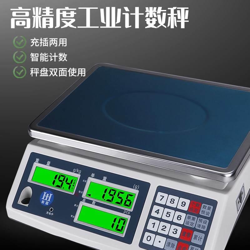 衡嘉精密电子秤30kg工业台秤高精度计重秤商用称重计数电子称_虎窝淘