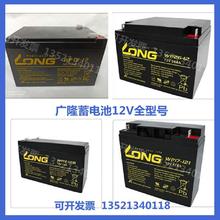 LONGWP9-12 WP7-12 WP5-12 P17-12 WP1236W 12V7ah18ah