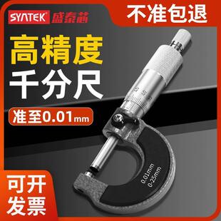 外径千分尺高精度千分卡尺螺旋测微器仪工业级厚度壁厚测厚仪