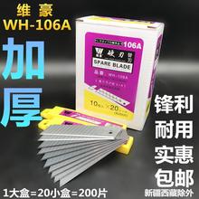 WH-106美工刀片0.6mm加厚壁纸刀片18mm墙纸刀片裁纸刀片 包邮