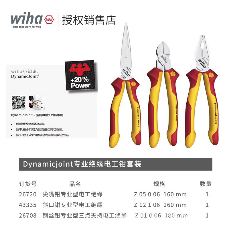 Wiha德国VDE1000V绝缘钳套装