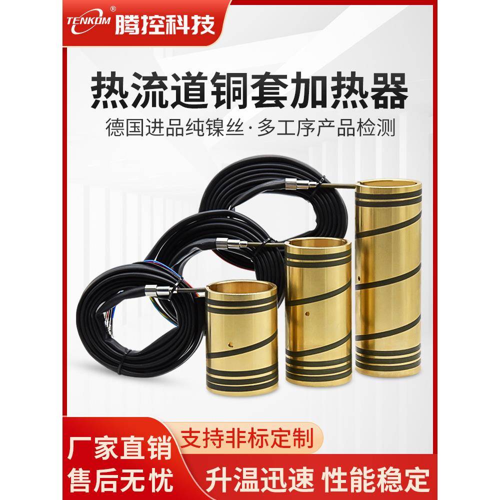模具热通道配件铜套加热器加热板铸铜热通道加热环铜套环导热导体