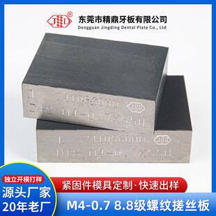 高强度机牙搓丝板M4-0.7 8.8级机械螺纹机丝牙板 螺纹搓丝板定 制