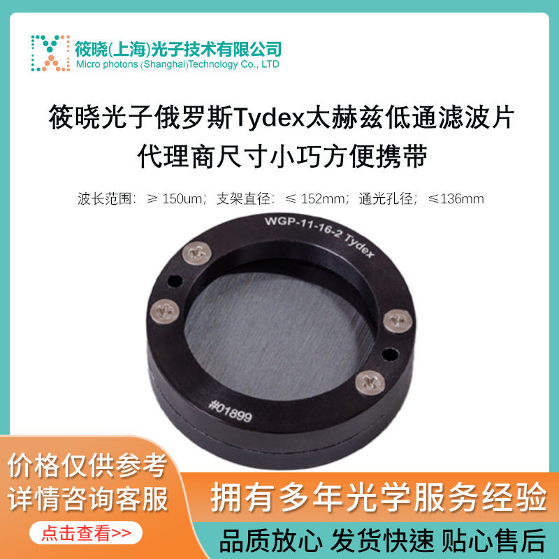 Tydex太赫兹线栅偏振片