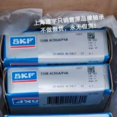 瑞典角接触球轴承7208ACDGA/P4A 7208CDGA/P4A等现货