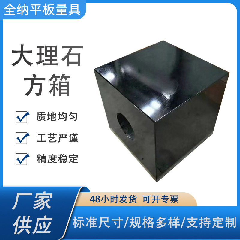 高精度大理石方箱济南青大理石方箱 0级00级方箱工作台大理石方箱图片