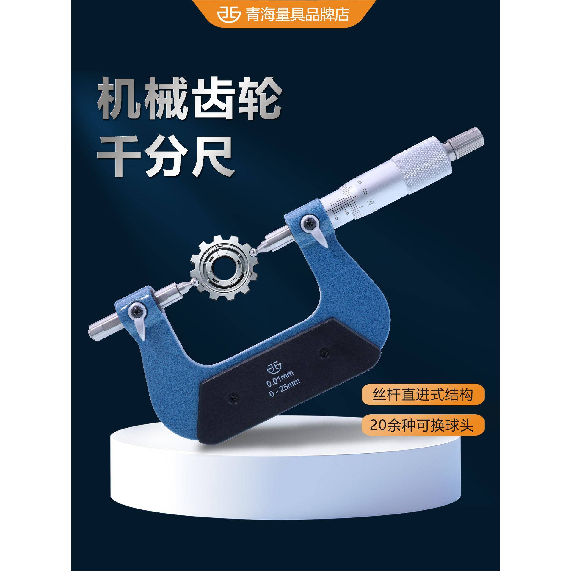 青量齿轮千分尺高精度跨棒距模数球头可换测头棒间距测量工具卡尺
