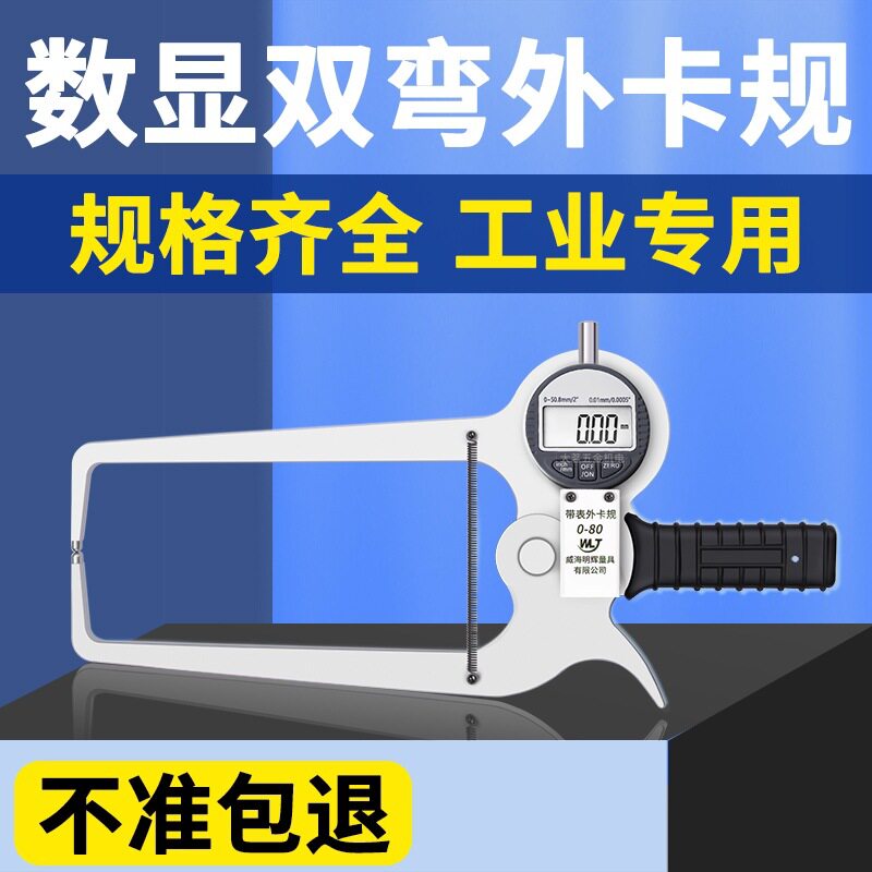 数显电子外卡规 对称 双弯 卡钳表 异形加长爪规格齐全测厚高精度