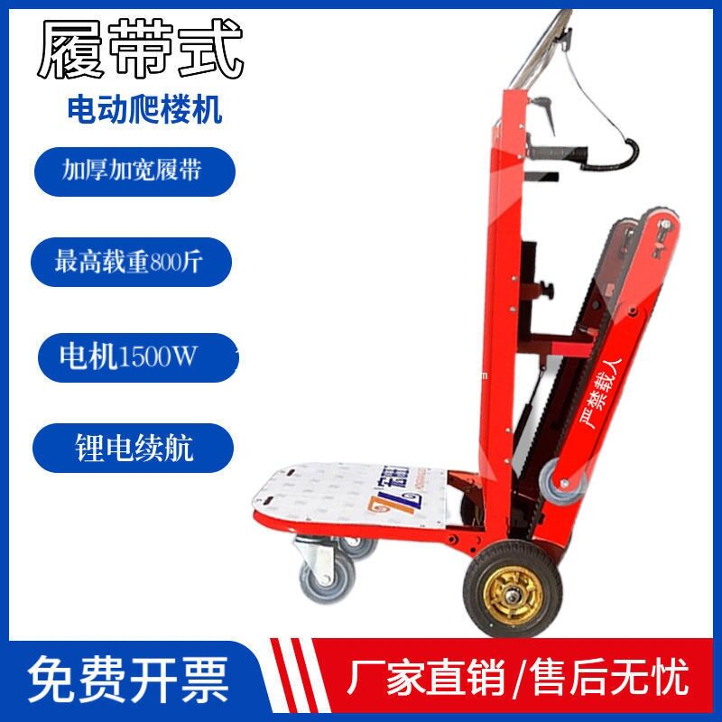 履带电动爬楼机载货折叠小推车