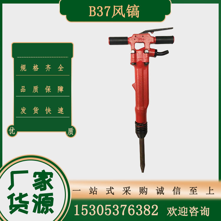 鸿业矿用B87C风镐混凝土破碎机