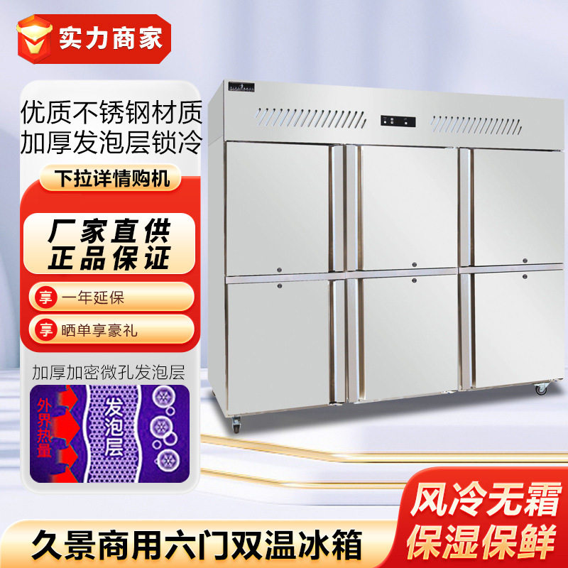 久景六门冰箱商用直冷保鲜冷藏冷冻HISAKAGE风冷操作台LREP-120