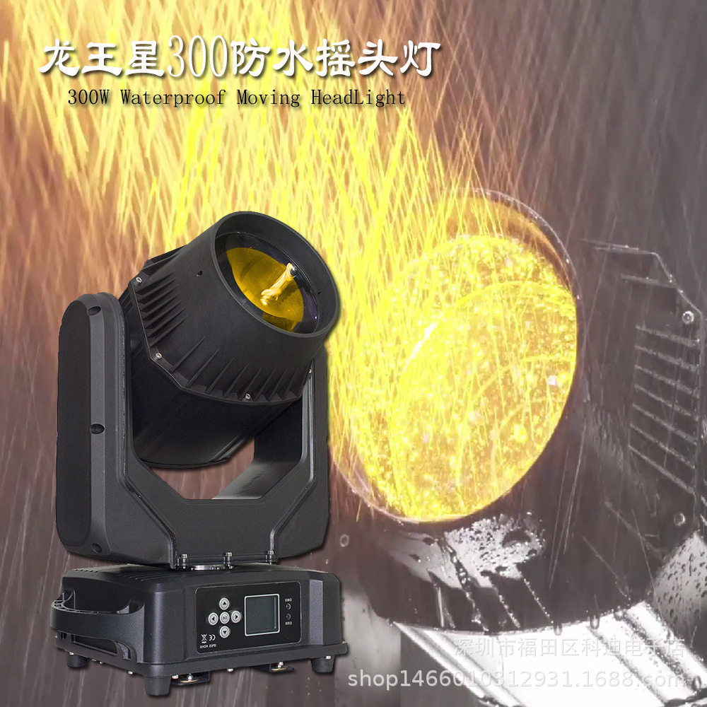 LED模组300超亮光束摇头光束灯户外防水工程氛围演出酒吧舞台灯光