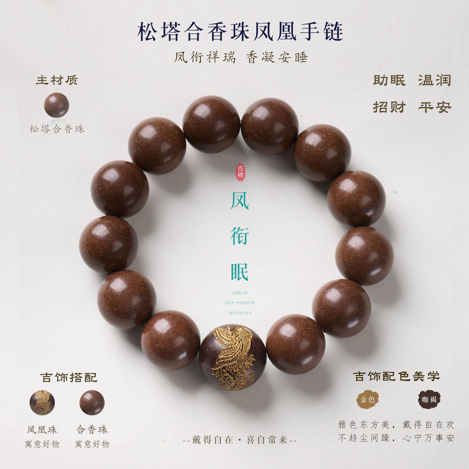 普陀山古法松塔合香珠凤凰手串新中式平安吉祥素圈手链文玩饰品