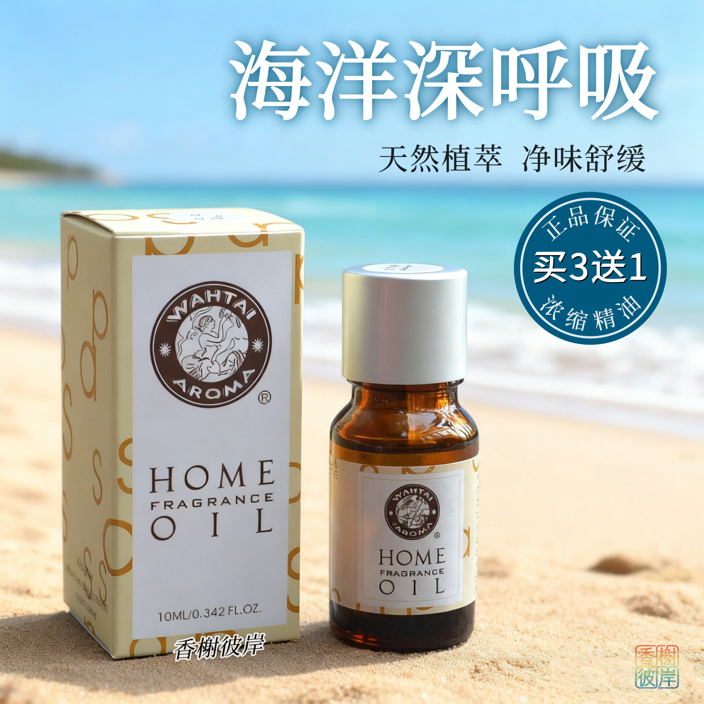 华泰薰香天然植物香薰精油扩香玫瑰茉莉卧室安神助眠持久净化空气