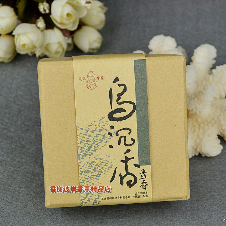 爱牧和香天然红楼藏香纯阳香盘香