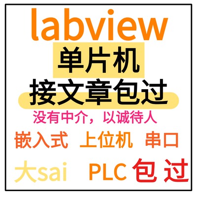 labview单片机设计