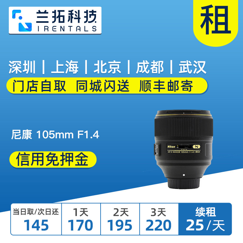 出租单反镜头 尼康 AF-S 105mm F1.4 E ED 人像定焦 兰拓相机租赁