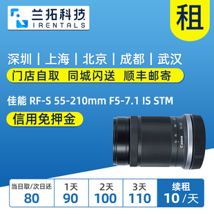 佳能 兰拓相机 7.1 半画幅镜头 STM 210mm 出租