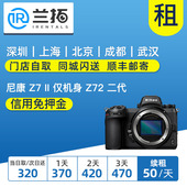 尼康Z7II单机身 相机租借 Z72代 全画幅微单 兰拓相机 二代 出租