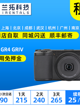 出租 理光 GR4 GRIV 微单相机 街拍照相机 兰拓相机租赁