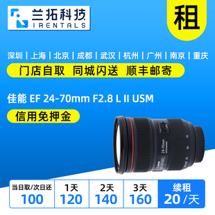 兰拓租赁 2470二代 出租镜头 USM F2.8 70mm 佳能