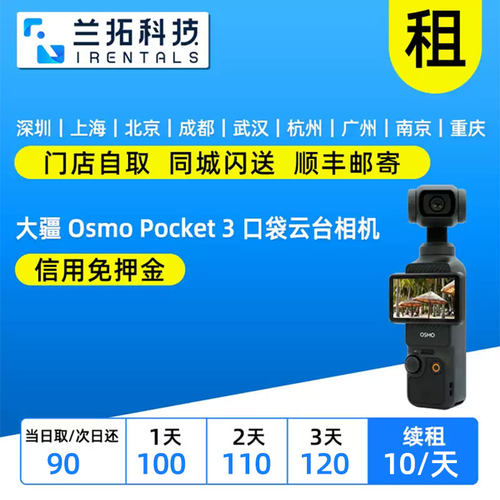 DJI/大疆口袋云台相机租赁