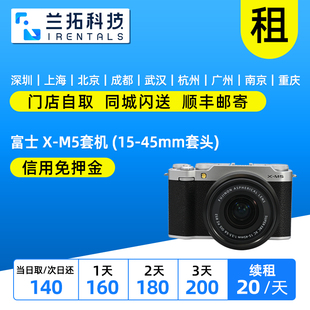 M5套机 45mm套头 出租 Vlog 微单相机 兰拓相机租赁 富士