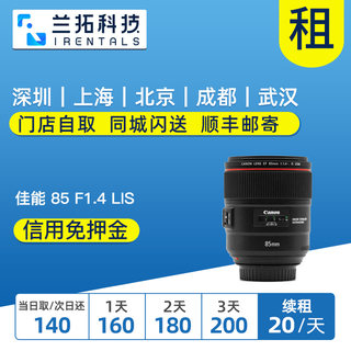 出租镜头 佳能 EF 85mm F1.4 L IS USM 人像定焦 兰拓相机租赁