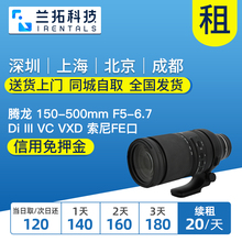 III 腾龙 6.7 出租 镜头 500mm FE口 150 兰拓租赁 VXD