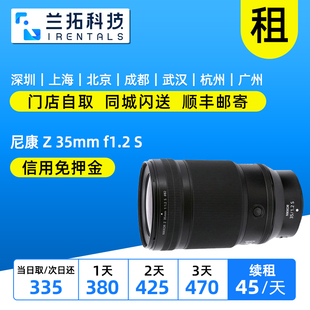 35mm f1.2 S镜头 兰拓相机租赁 出租 Z系列在卡口微单镜头 尼康