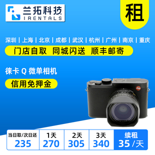 徕卡 兰拓相机租赁 出租微单相机 德国品质 Leica