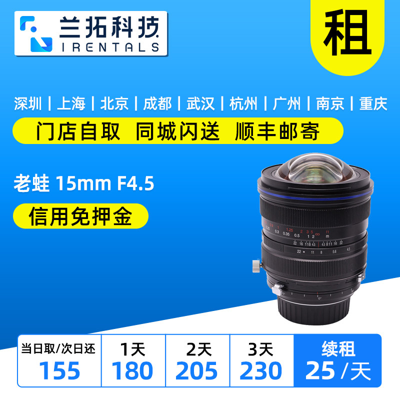 老蛙15mmF4.5佳能口镜头租赁