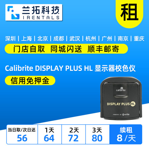 Calibrite显示器校色仪