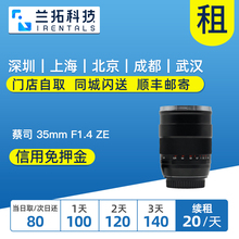 35mm F1.4 出租单反镜头 兰拓相机租赁 Distagon 托管 蔡司