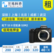 S5M2 松下 LUMIX 单机身 出租 兰拓相机租赁 仅机身