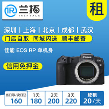 单机身 出租单反微单 EOS 兰拓相机租赁 佳能