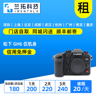 仅机身 GH6 微电微单 4K防抖 兰拓相机租赁 出租 视频录制 松下