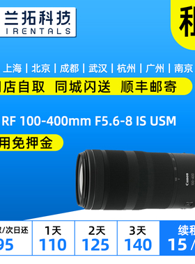 出租镜头 佳能 RF 100-400mm F5.6-8 IS USM 100400 兰拓相机租赁