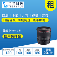 24mm F1.4 定焦24 佳能 兰拓相机租赁 USM 出租单反镜头