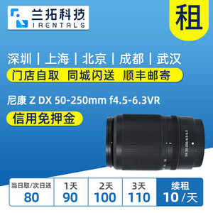 尼康ZDX50-250mmf4.5-6.3出租