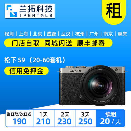 S920-60出租全画幅兰拓相机