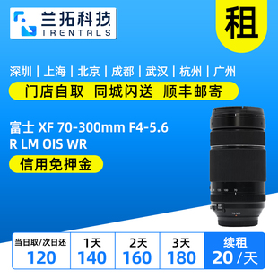 兰拓租赁 变焦镜头 300mm 5.6 OIS 出租 富士