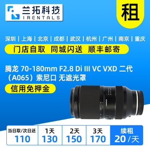 腾龙 出租 VXD FE口 180mm A065 租赁 F2.8 二代 III