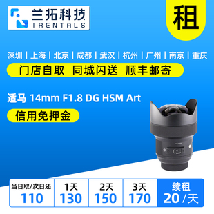 F1.8 星空镜头 适马 兰拓租赁 索尼口 14mm Art 出租镜头 HSM