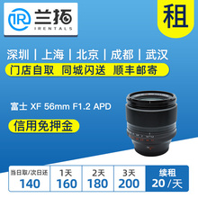 F1.2 APD 富士 人像定焦 56mm 出租镜头 兰拓相机租赁