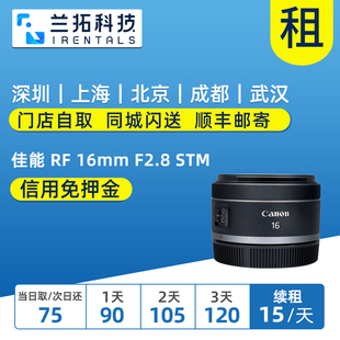 F2.8 兰拓 出租镜头 16mm 超广角定焦镜头微单镜头 佳能 STM