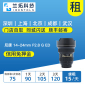 F2.8 兰拓相机租赁 尼康1424 24mm 尼康 出租镜头