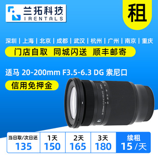 200mm F3.5 长焦镜头 适马 兰拓租赁 索尼口 出租 6.3
