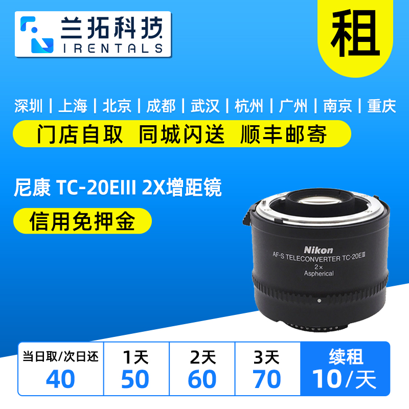 尼康TC-20EIII2X增距镜出租