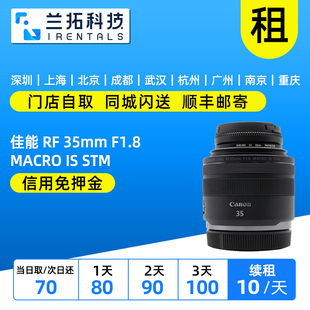 35mm f1.8 MACRO 出租单反镜头 STM 兰拓相机租赁 佳能